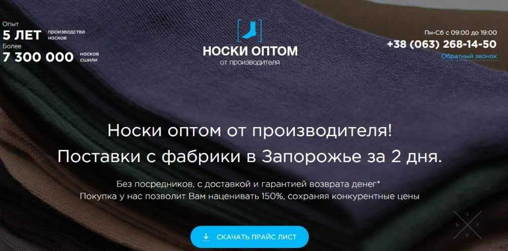 Продается сайт "Носки оптом" ТОР 10 Яндекс Срочно!