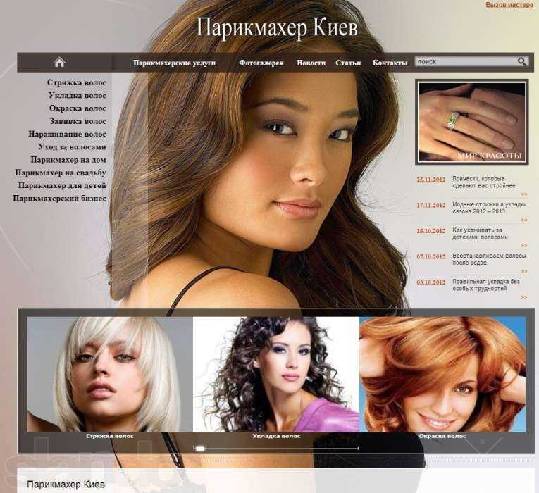 Продам сайт "Парикмахер Киев"