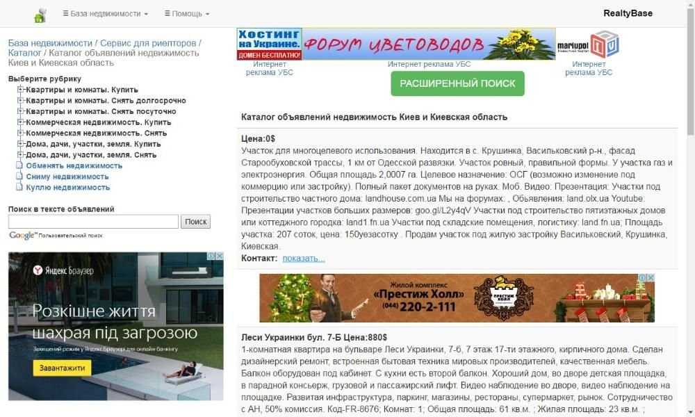 Продам действующий сайт инфобизнес для риелторов