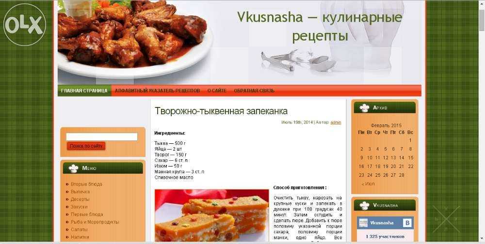 Продам кулинарный сайт