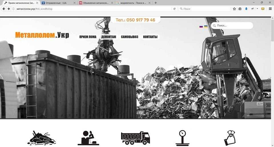 Продается сайт на тему: Металлолом