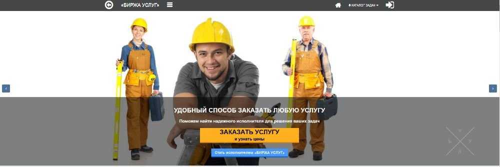 Биржа услуг - онлайн-сервис (готовый сайт для бизнеса)