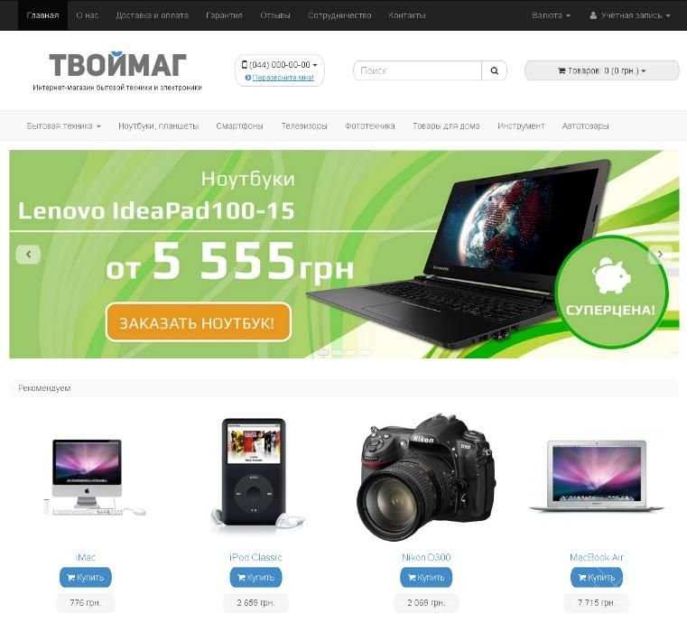 Нужен интернет-магазин ? Сделаю отличный продающий сайт на OpenCart