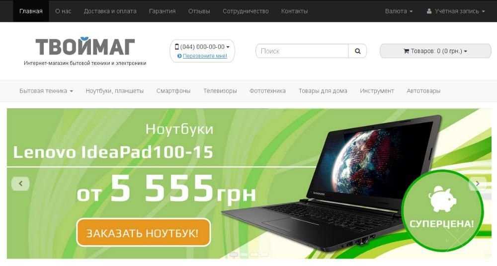 Нужен интернет-магазин ? Сделаю отличный продающий сайт на OpenCart