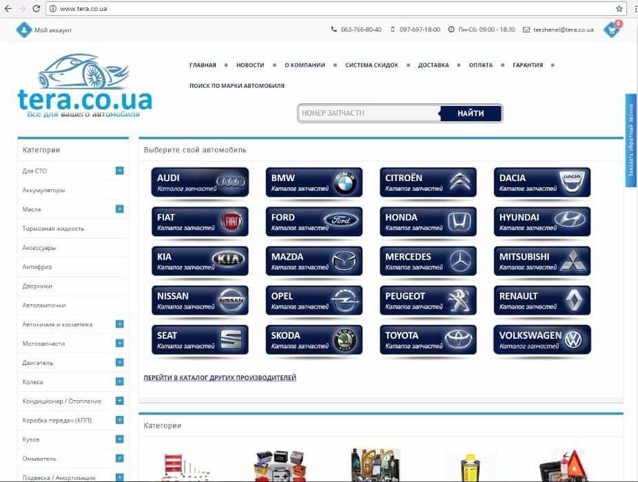 Продам готовый сайт автозапчастей на opencart + TECDOC