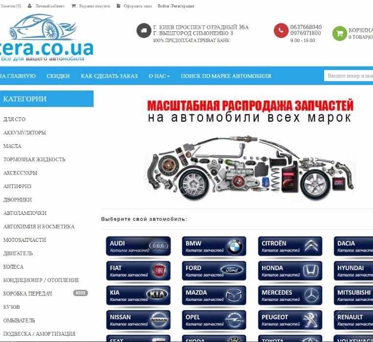 Продам готовый сайт автозапчастей на opencart + TECDOC