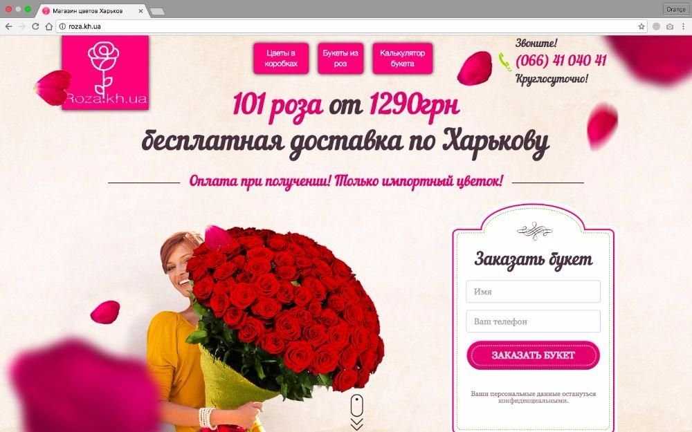 Цветочный бизнес. Самый известный в Харькове сайт по цветам Roza.kh.ua