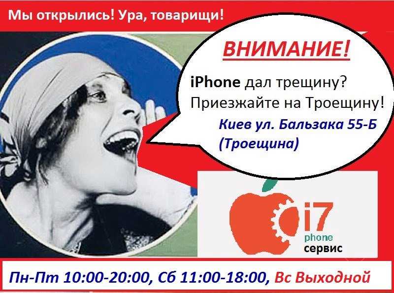 i7phone ремонт Apple iPhone iPad MacBook Киев АКЦИЯ!