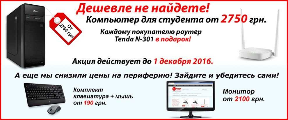 Компьютер для студента или школьника