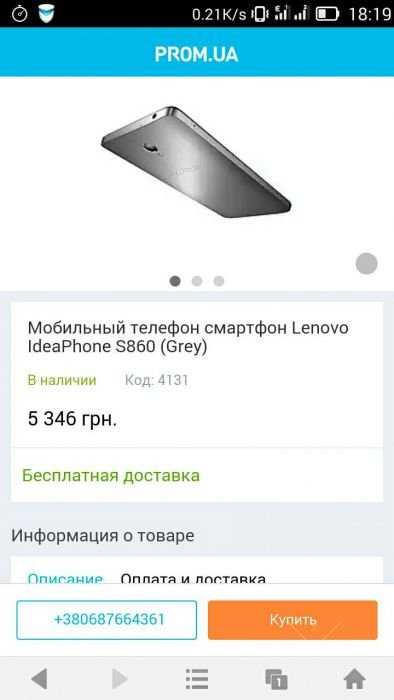 Смартфон lenovo s860