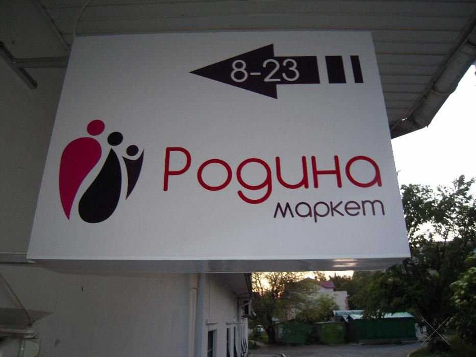 Изготовление наружной и внутренней рекламы, освещение, монтаж