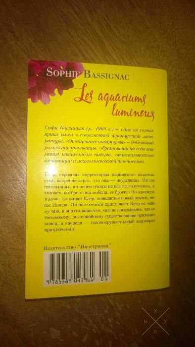 книга Освещенные аквариумы