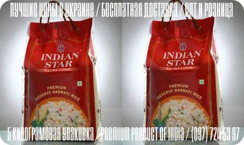Рис пропаренный 5 кг. - Indian Super Extra Long. Premium Basmati