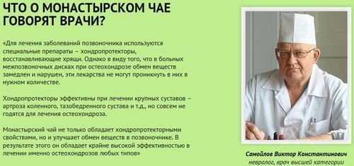 Чай монастырский