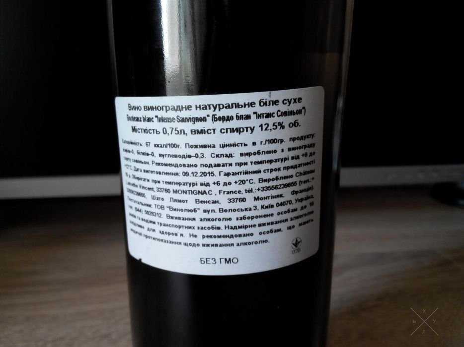 Продам Bordeaux blanc "Intense Sauvignon"