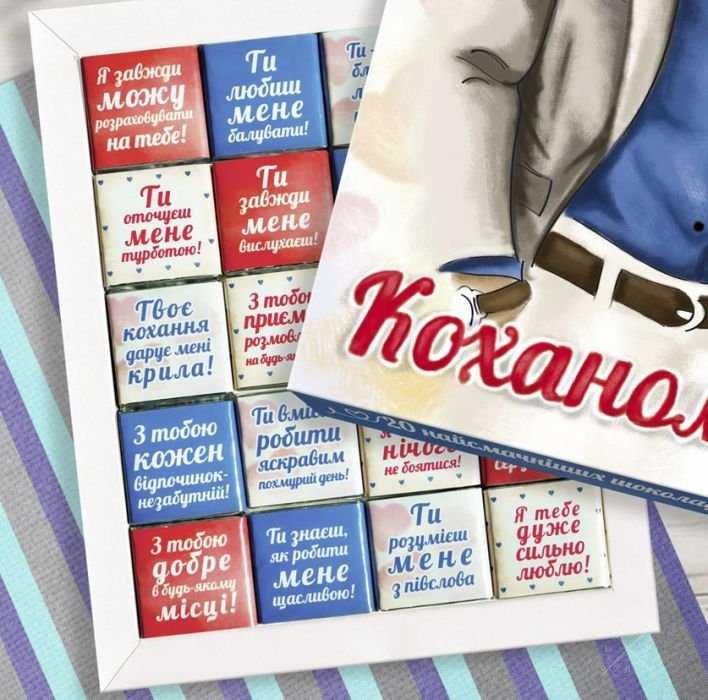 Шоколадный набор Коханому,Настоящему мужчине, Стильной девушке