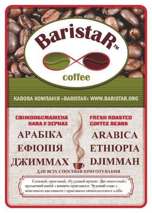 Кофе свежеобжаренный в зернах Арабика Эфиопия Джимах