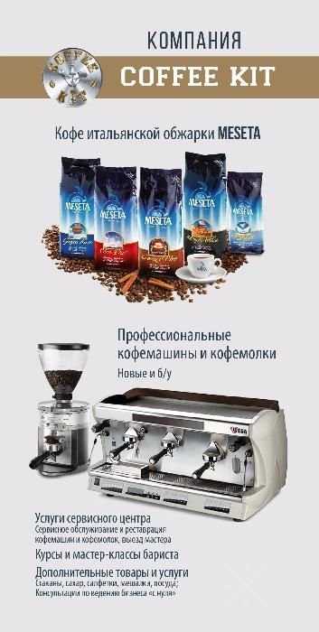 Кофе Meseta Gusto Forte в зернах итальянской обжарки