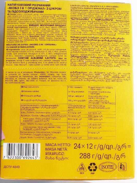 Кофе Якобс 3 в 1 Original и Dynamix Energy стик