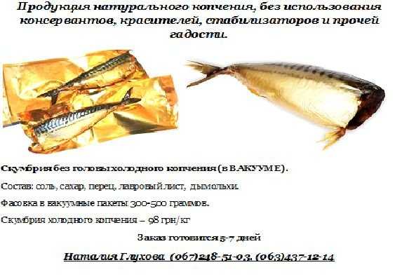 Скумбрия