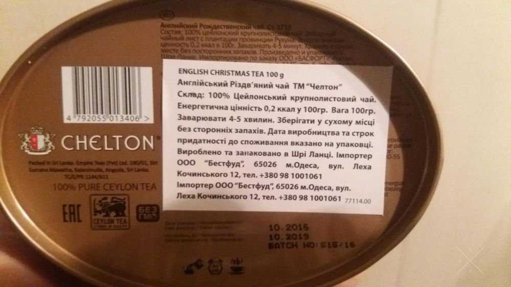 Настоящий цейлонский чай Chelton подарочная новогодняя продукция,ж/б