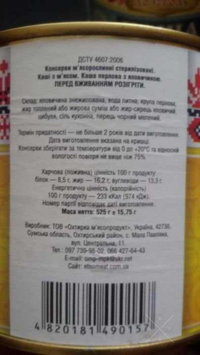 Каша Гречка Рис Перловка Говядина Тушенка