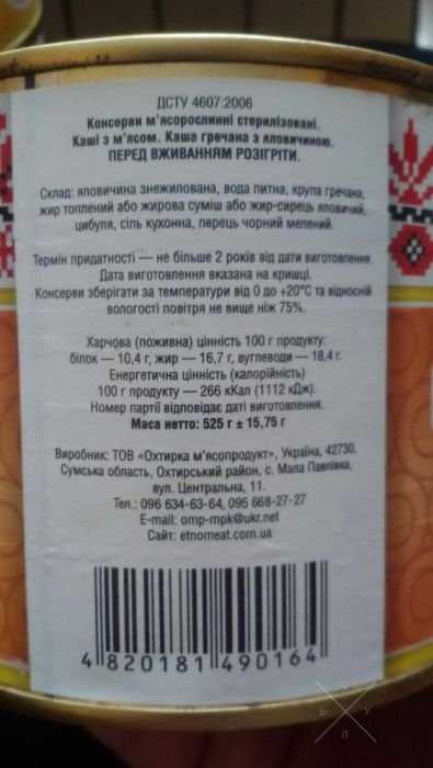 Каша Гречка Рис Перловка Говядина Тушенка