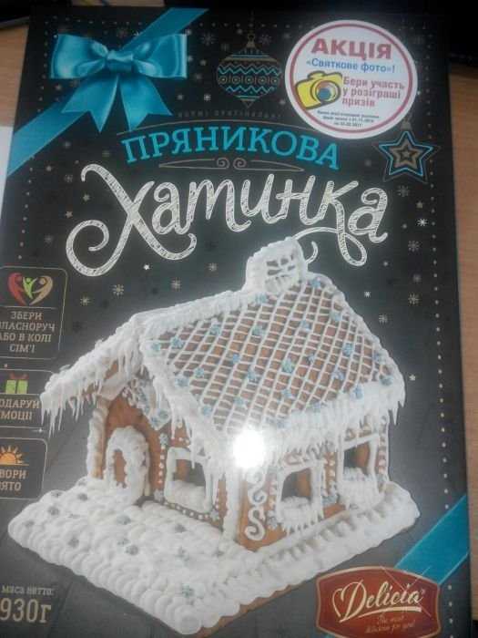 Пряничный домик своими руками
