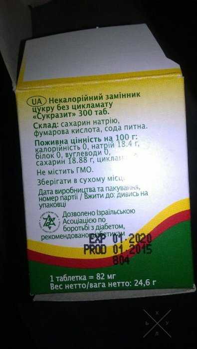 сукразит заменитель сахара для диабетиков