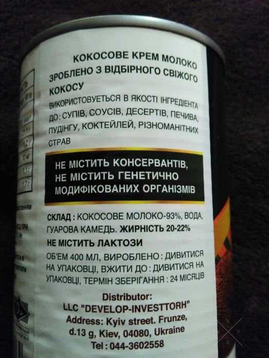 Кокосовое молоко