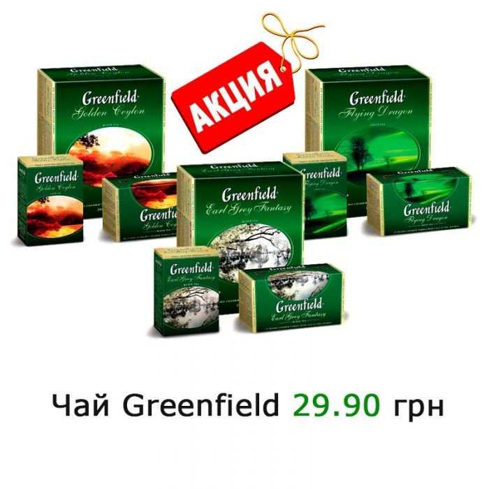 Чай Greenfield 25 пак