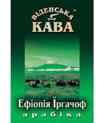 кофе зерновой Віденська Кава Эфиопия Йоргачеф 500 г.