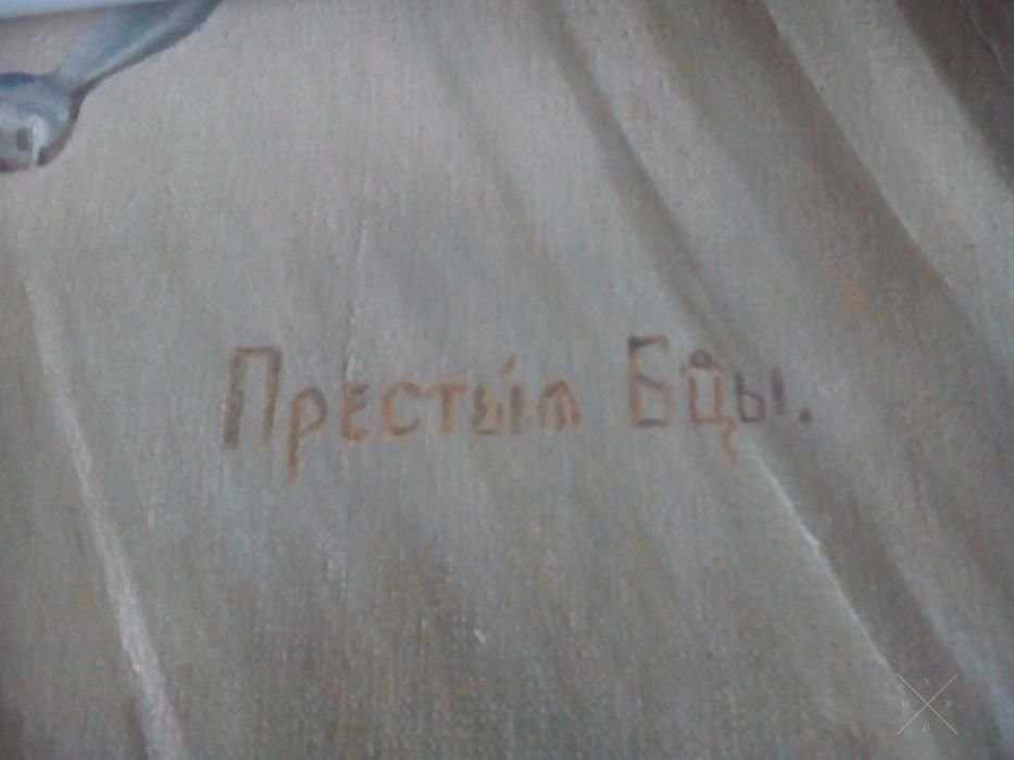Старый церковный холст.