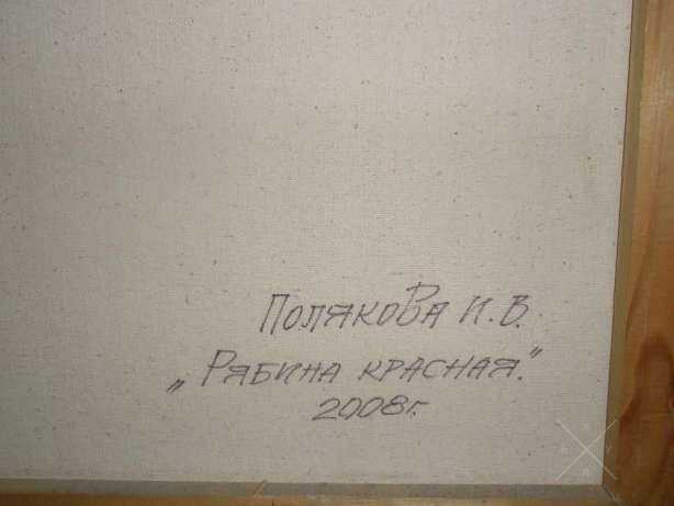 Картина. Натюрморт «Рябина красная» - холст, масло, 60 × 80