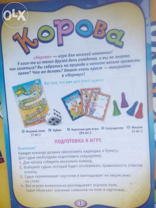 Настольная игра, для детей "Корова"