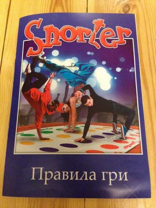 Игра Твистер, Снортер, Snorter, Twister Веселые зимние вечера