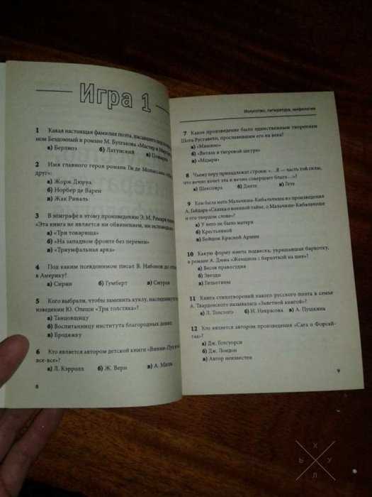 Увлекательные игры для эрудитов. 2шт в наличии.