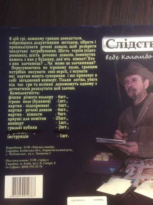 Настольная игра "Следствие ведёт Коломбо"