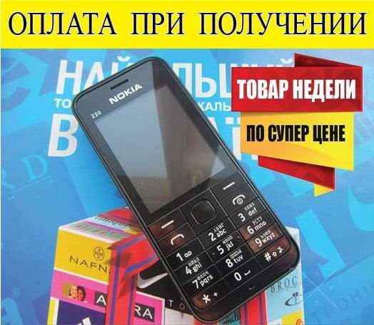 Нокия 220 на 2 сим-карты. Цена – 480 грн. Оплата при получении.