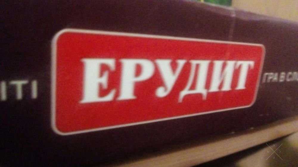 Настольная игра Ерудит