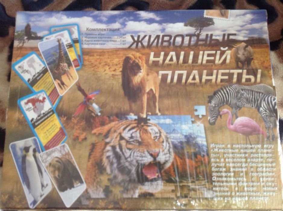 Большая энциклопедическая игра Животные нашей планеты