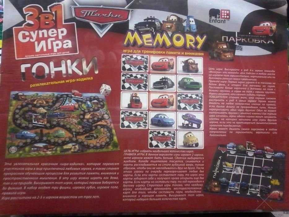 Распродажа!Настольная Игра "Тачки 3в1" с 3-х лет (осталось 5 наборов)