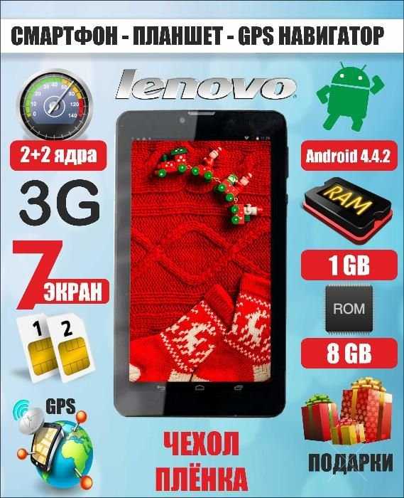 Lenovo Tab 2 - Універсальний Телефон-ПК-GPSнавігатор /1 Gb/ 3G/2 SIM!