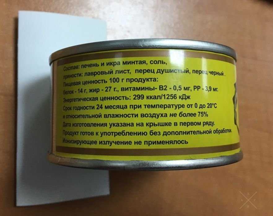 Консервы: Печень и икра минтая