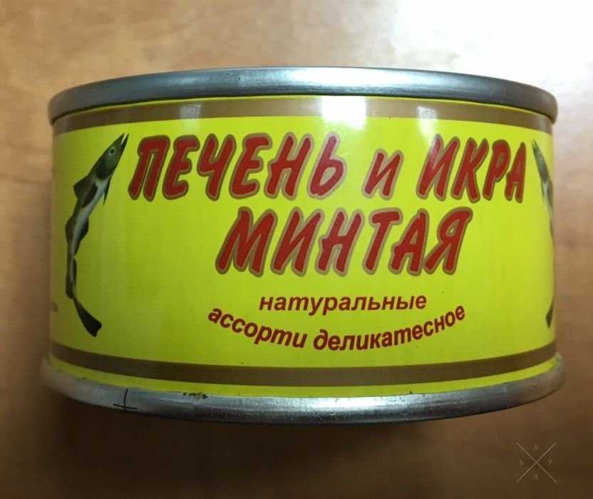 Консервы: Печень и икра минтая