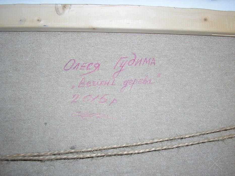 продам картину Олеси Гудимы ВЕЧІРНІ ДЕРЕВА