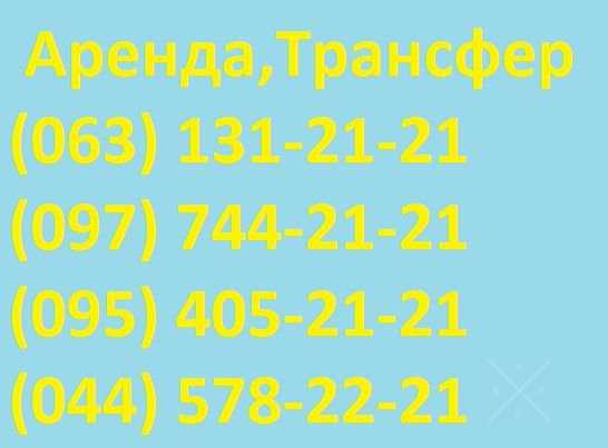 Пасажирсские перевозки Трансфер