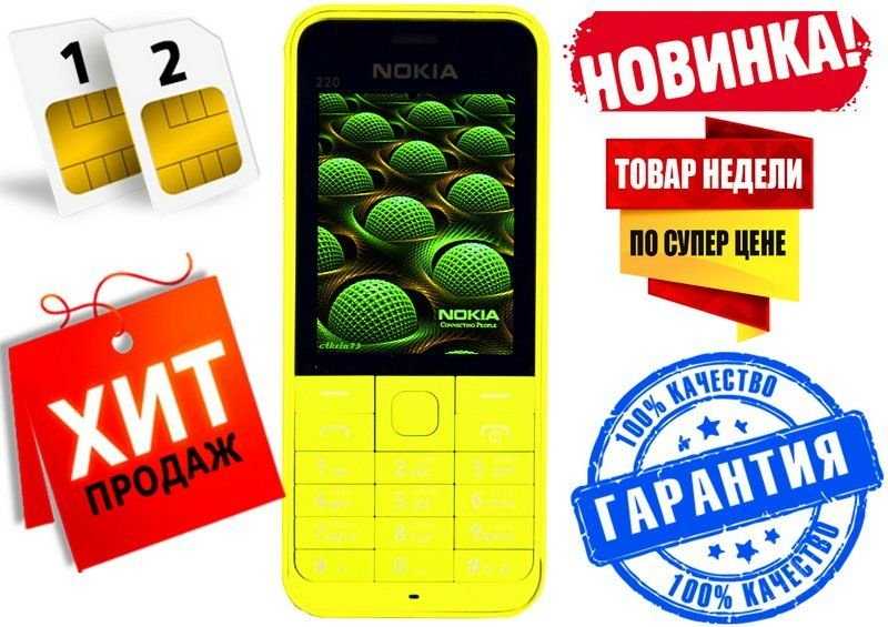 Продим мобильный телефон Nokia 230, 2 sim, FM радио, bluetooth