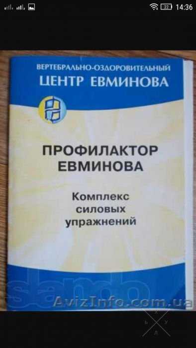 Профилактор Евминова