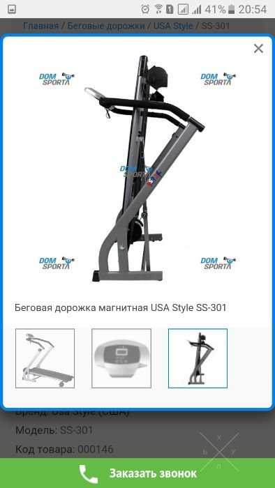 Беговая дорожка